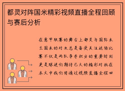 都灵对阵国米精彩视频直播全程回顾与赛后分析 都灵对阵国米精彩视频直播全程回顾与赛后分析