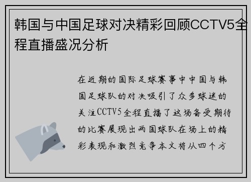 韩国与中国足球对决精彩回顾CCTV5全程直播盛况分析 韩国与中国足球对决精彩回顾CCTV5全程直播盛况分析